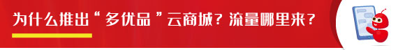 來了！SIGN & LED CHINA 重磅推出“多優(yōu)品”云商城在線交易平臺