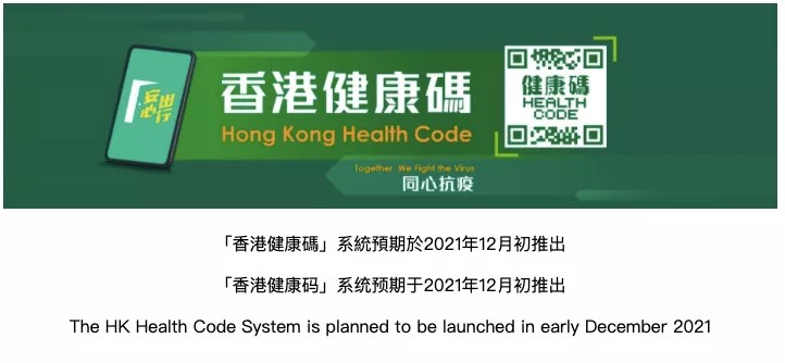 今天，香港健康碼上線！