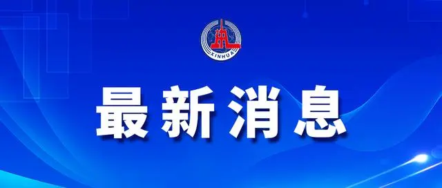 外交部領(lǐng)事司發(fā)布關(guān)于進一步調(diào)整外國人來華簽證及入境政策的通知