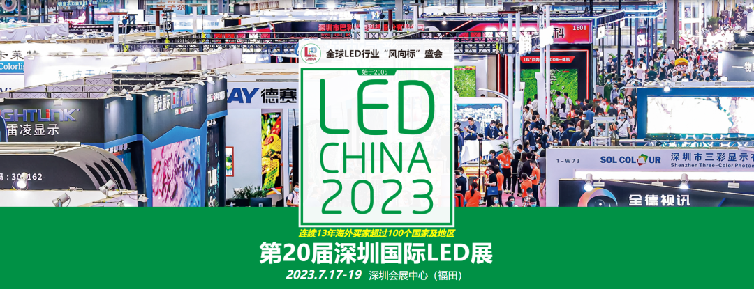邊光2023深圳國際LED展圓滿落幕，我們下一站再見！