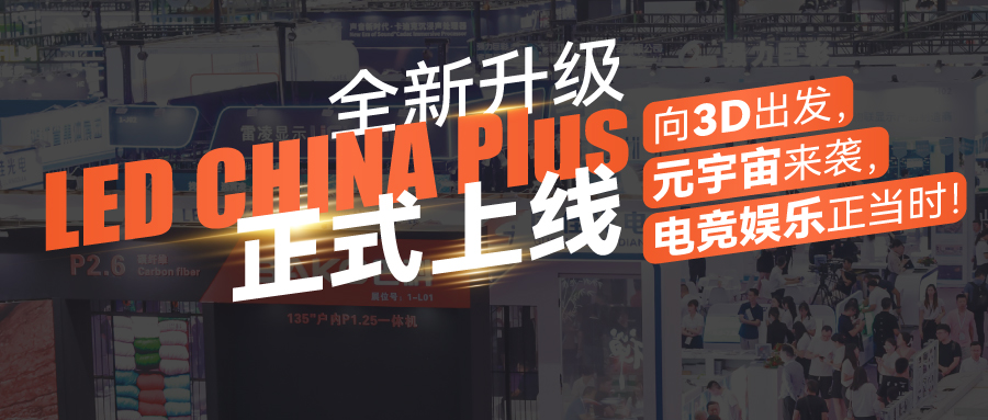 LED CHINA 2024開(kāi)年第一展，助您在家門(mén)口輕松做全球生意