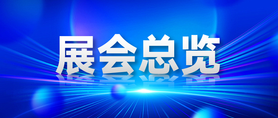 下周一開幕！LED CHINA展打響2024開年第一炮