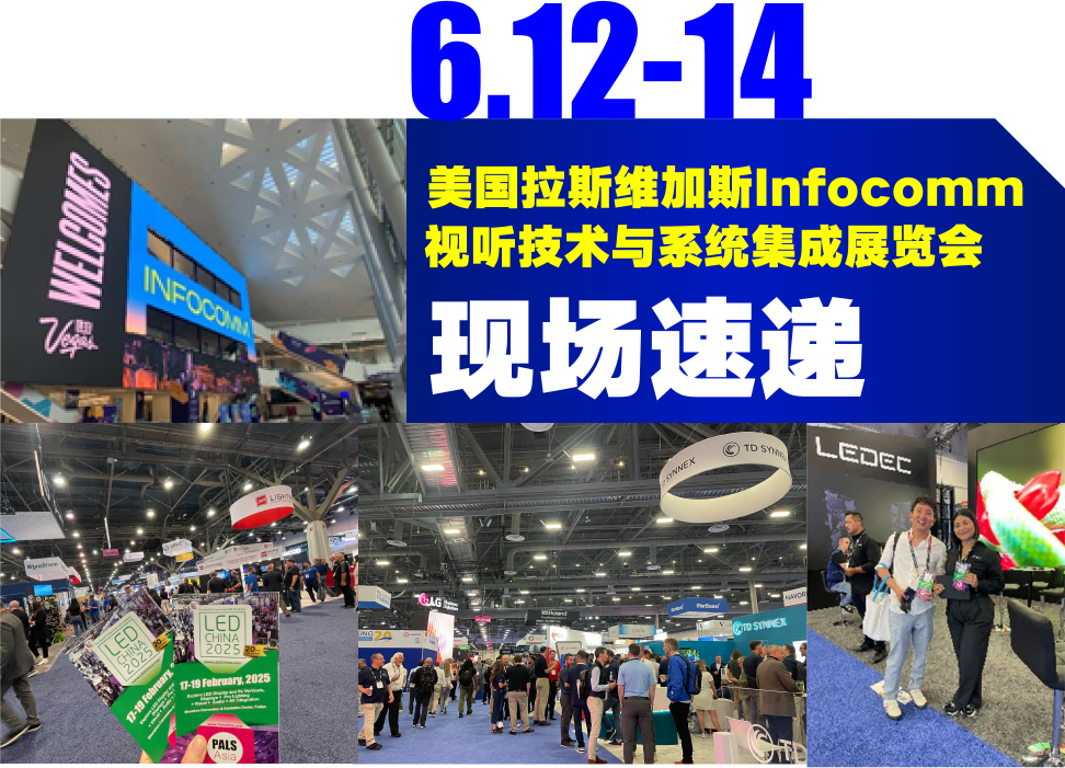 美國Infocomm&日本DSJ雙展齊發(fā)推廣幫大家拓展國際生意
