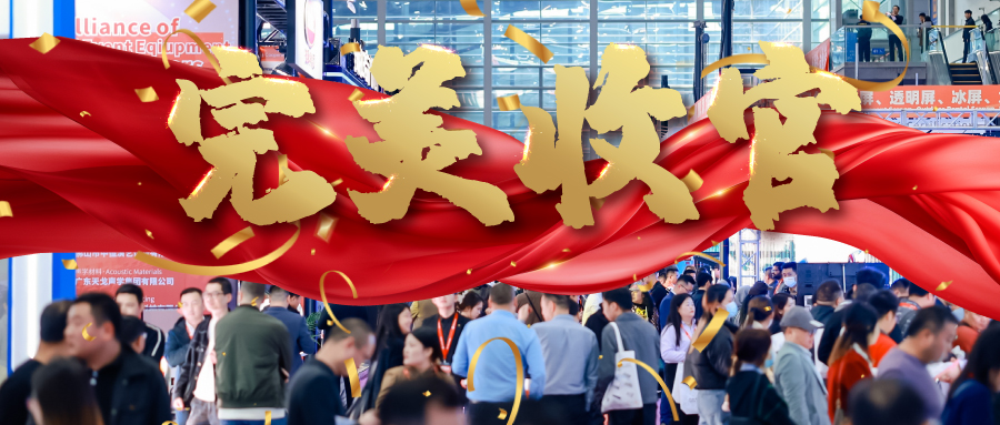 第23屆深圳國(guó)際LED CHINA展 & PALS Asia 2025圓滿落幕，下一站9月上海及明年3月深圳再相聚！