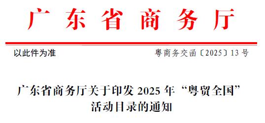 參加聞信2月深圳展和9月上海展可申請“粵貿(mào)全國”補貼最高100%