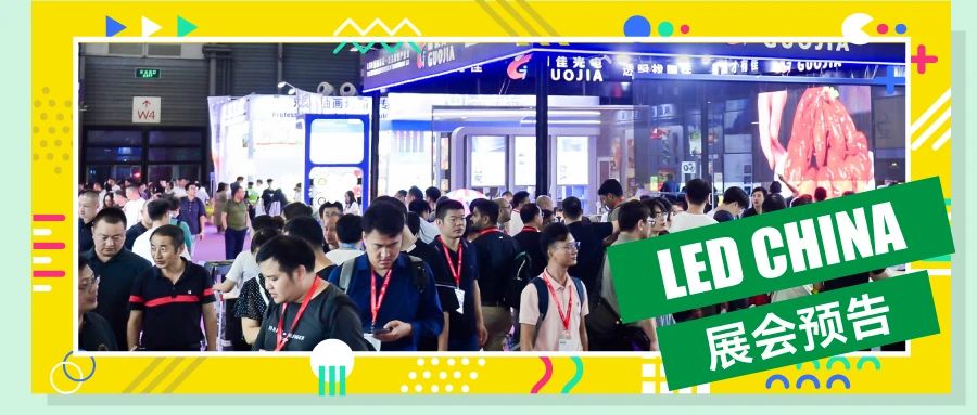 展會(huì)預(yù)告！9月上海、3月深圳，期待與您相約